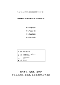 红外自动定尺使用手册