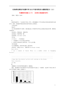 红海湾名牌高中张静中学2015年高考英语小题精英复习(11)
