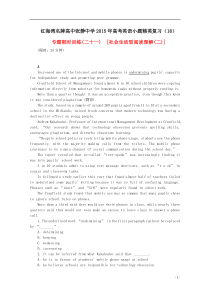 红海湾名牌高中张静中学2015年高考英语小题精英复习(18)