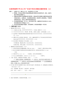 红海湾张静中学2014年广东省中考语文模拟试题和答案(12)
