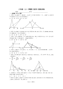 实验班八年级(上)《等腰三角形》提高训练及答案解析