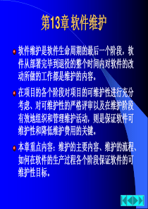 软件工程第13章