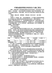 纤维加筋沥青混合料的设计与施工要点