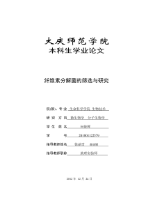 纤维素分解菌的筛选与研究论文