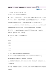 级“数字图像处理”试题及答案