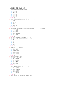 级《计算机文化基础》模拟试题