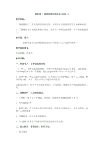 级别第1课请到绿色商店来