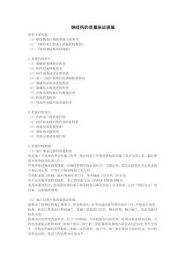 钢结构的质量保证措施