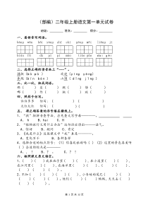 部编二年级上册1-4单元测试题