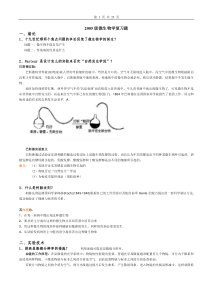 级微生物学复习题(带答案)