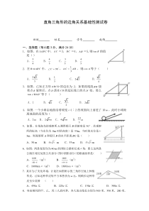 北师大版九年级数学下册各单元练习题