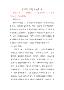 怎样写好写人的作文