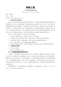 级网络工程教学计划