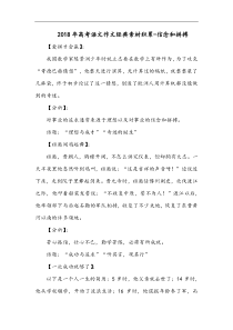 2018年高考语文作文经典素材：信念和拼搏