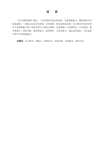 论语文教学中学生想象力的培养论文