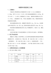 级配碎石垫层施工方案