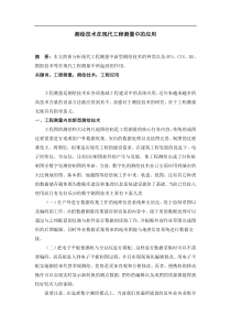 测绘技术在现代工程测量中的应用