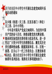 纪念建党90周年系列活动