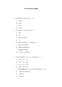 纪念辛亥革命知识竞赛题