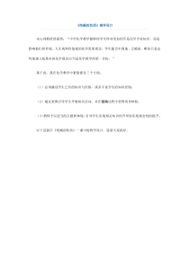 纯碱的性质说课稿1