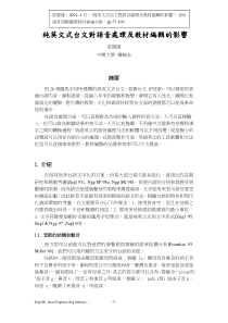 纯英文式台文对语音处理及教材编辑的影响