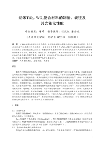 纳米TO2WO3材料的制备表征光催化