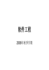 软件工程课件--lecture2_sqm