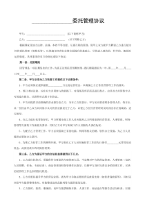 委托管理协议