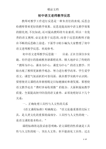 初中语文老师教学反思