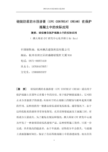 纳米硅烷混凝土保护剂的技术支持(参考)