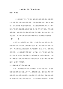 纸箱管理工作