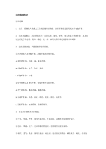 纺织基础知识