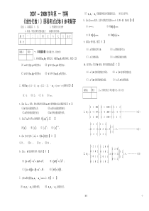 线性代数I期末试卷(二)