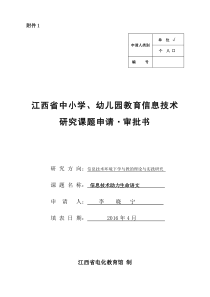 信息研究课题申报书(优秀课题)