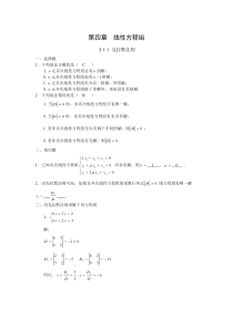 线性代数练习册第四章答案(本)