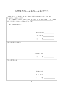 软基换填施工方案111