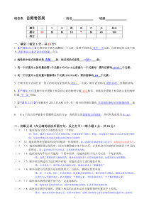 线性表自测题答案