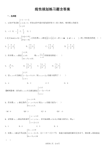 线性规划练习题含答案