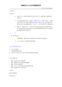 线路板UL认证申请教程指导