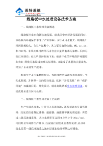 线路板中水处理设备技术方案