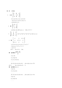 线性代数课后题答案第五版
