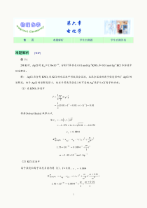练习思考-电化学