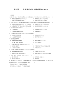 练习题____生物七年级下第七章____人类活动对生物圈的影响