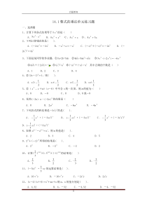 练习题初二数学整式的乘法练习题