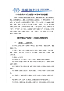 组件化生产车间现场5S管理培训资料