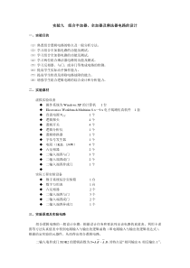 组合半加器全加器及乘法器电路的设计实验任务书