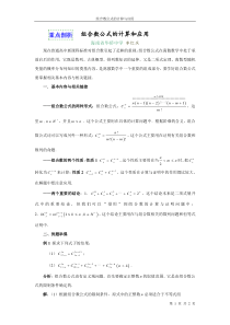 组合数公式的计算和应用