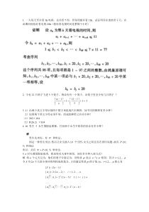 组合数学函授试题答案