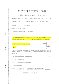 组合数学考试题附答案2