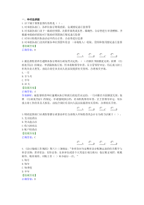 练习题答案_行政事业单位财政监督检查指引